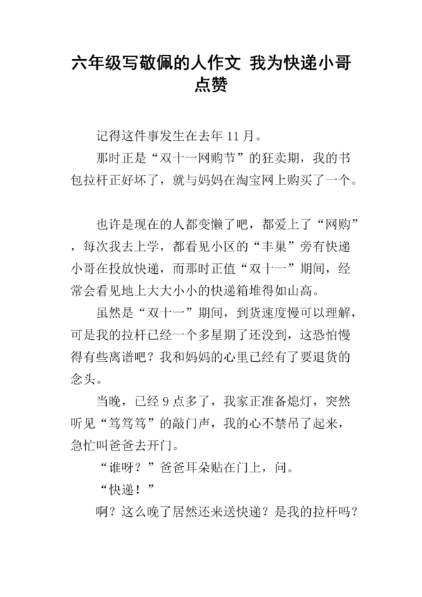 写快递哥的辛苦