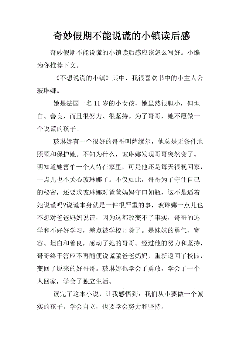 关于小玉假期的思考