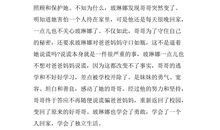 小雨的假期读后感