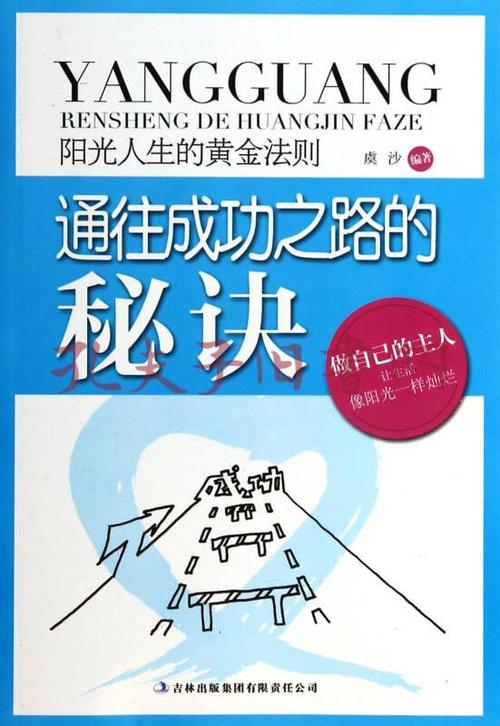 成功秘诀