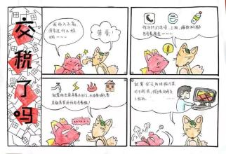 税收在我身边
