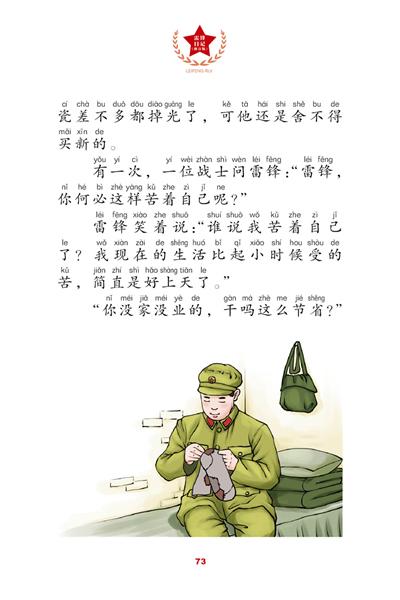 关于雷锋日记的思考