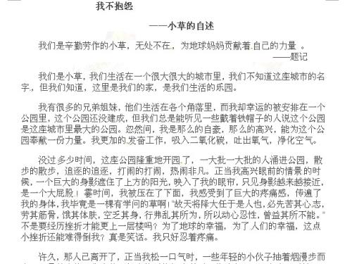 我是小草作文500字