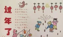 我的春节我的年