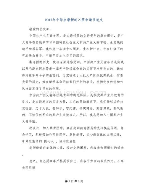 2015年初中学生申请表散文样本