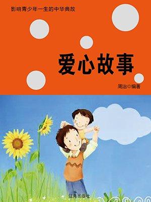 爱情书的故事