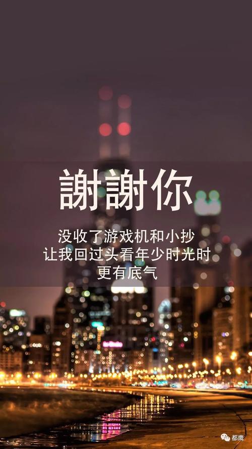 对那些爱你的人说“谢谢”