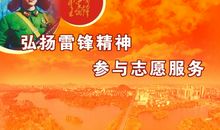 雷锋精神感动我