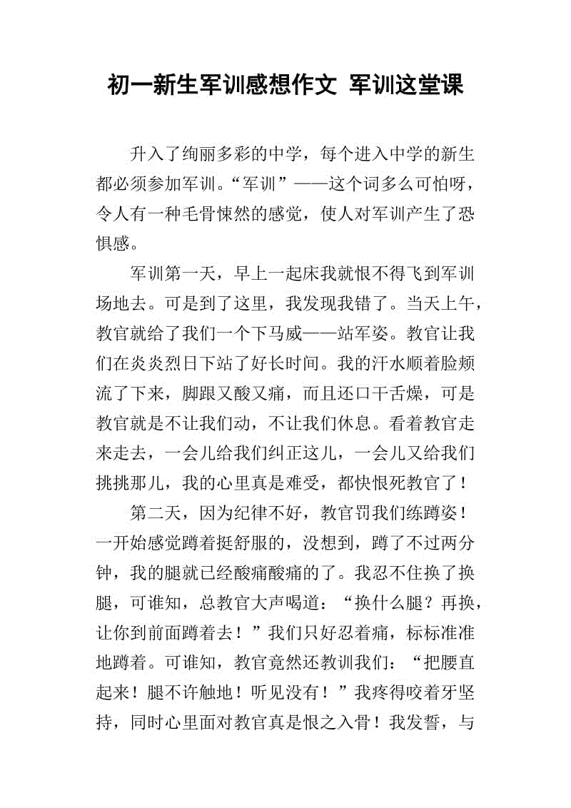 出色的军事训练构图