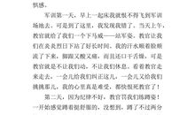 军训的优秀作文