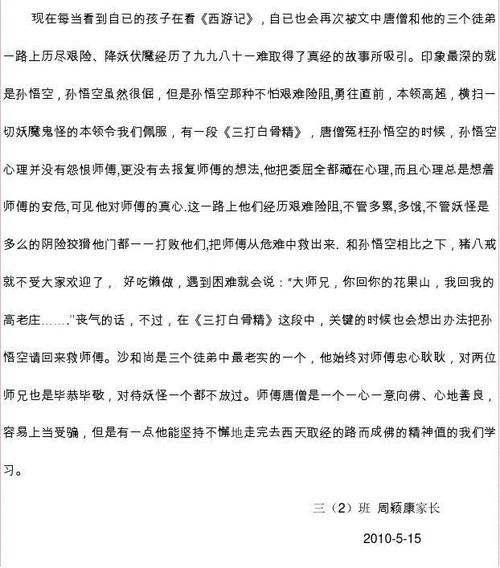 青少年读《西游记》的想法