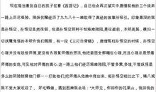 少年读西游记读后感