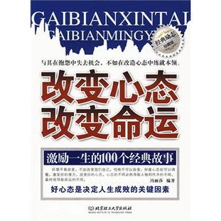 心态改变命运