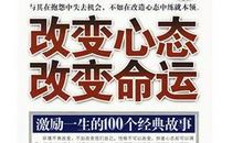 心态改变命运