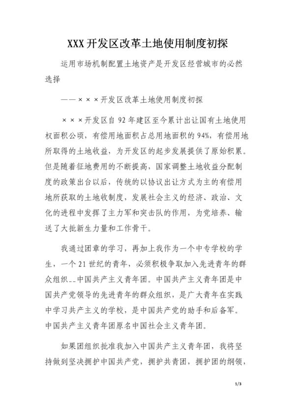 加入小组的样本论文