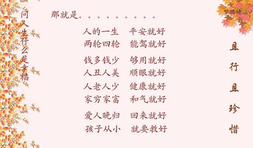 平常生活中的幸福