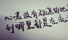 让心有个栖息的地方