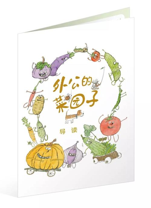 爷爷的菜园