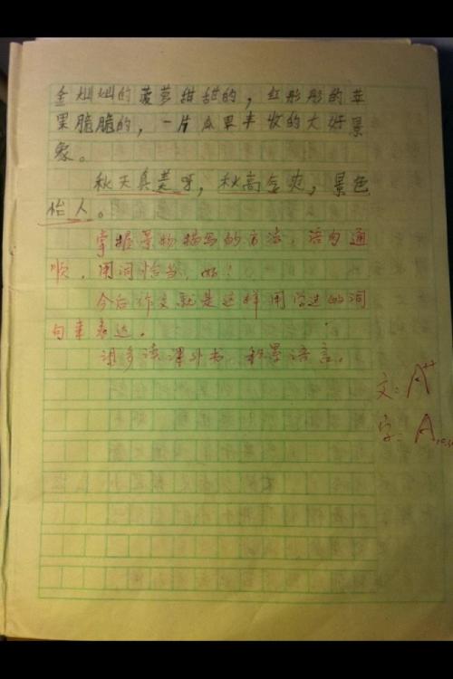 美丽的秋天作文三年级