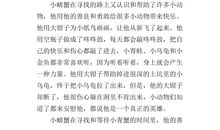 孤独的小螃蟹读后感二年级