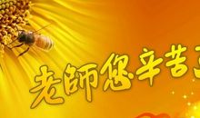 留在心中的精彩