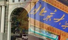 我心中的清华，北大