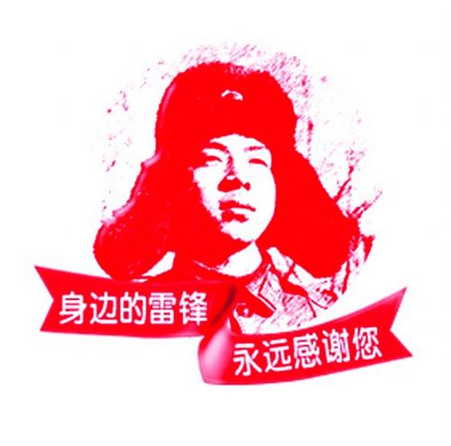 我们都是小雷锋