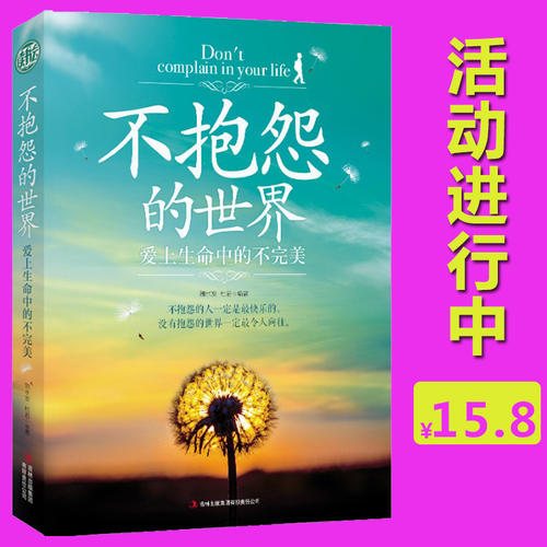 生活无怨无悔