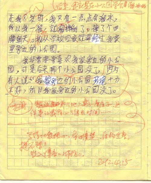 我家旁边的小公园