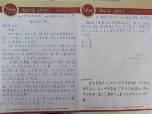给祖国的一封信