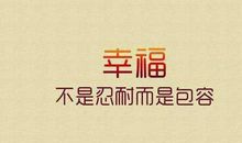 哦，原来这才是幸福