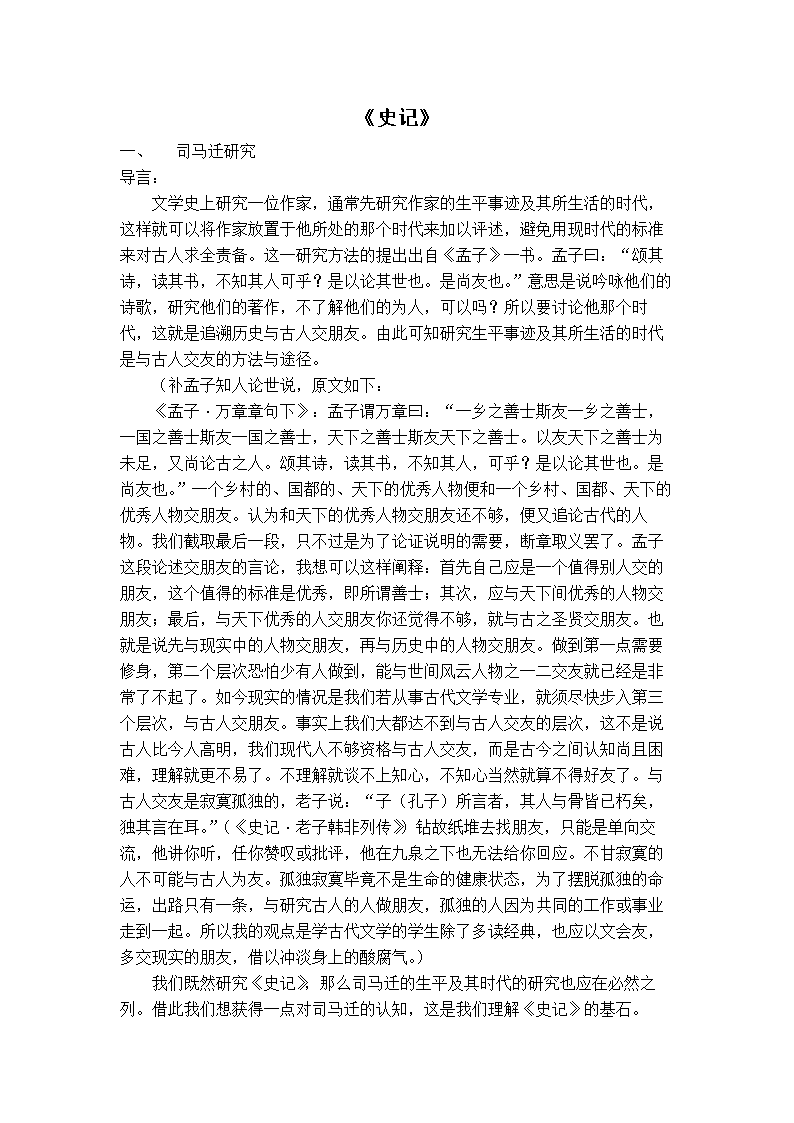 阅读史书的思考