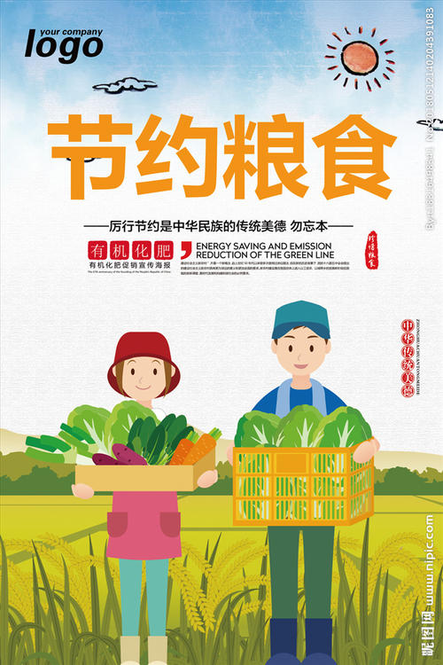 停止供应食物，反对浪费