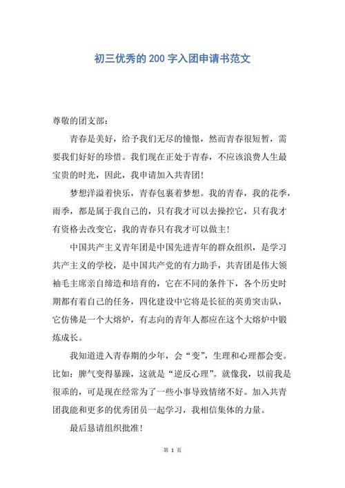 纪律委员会的优秀样品申请表