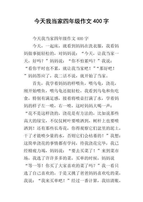 我的异想天开的论文400字四年级