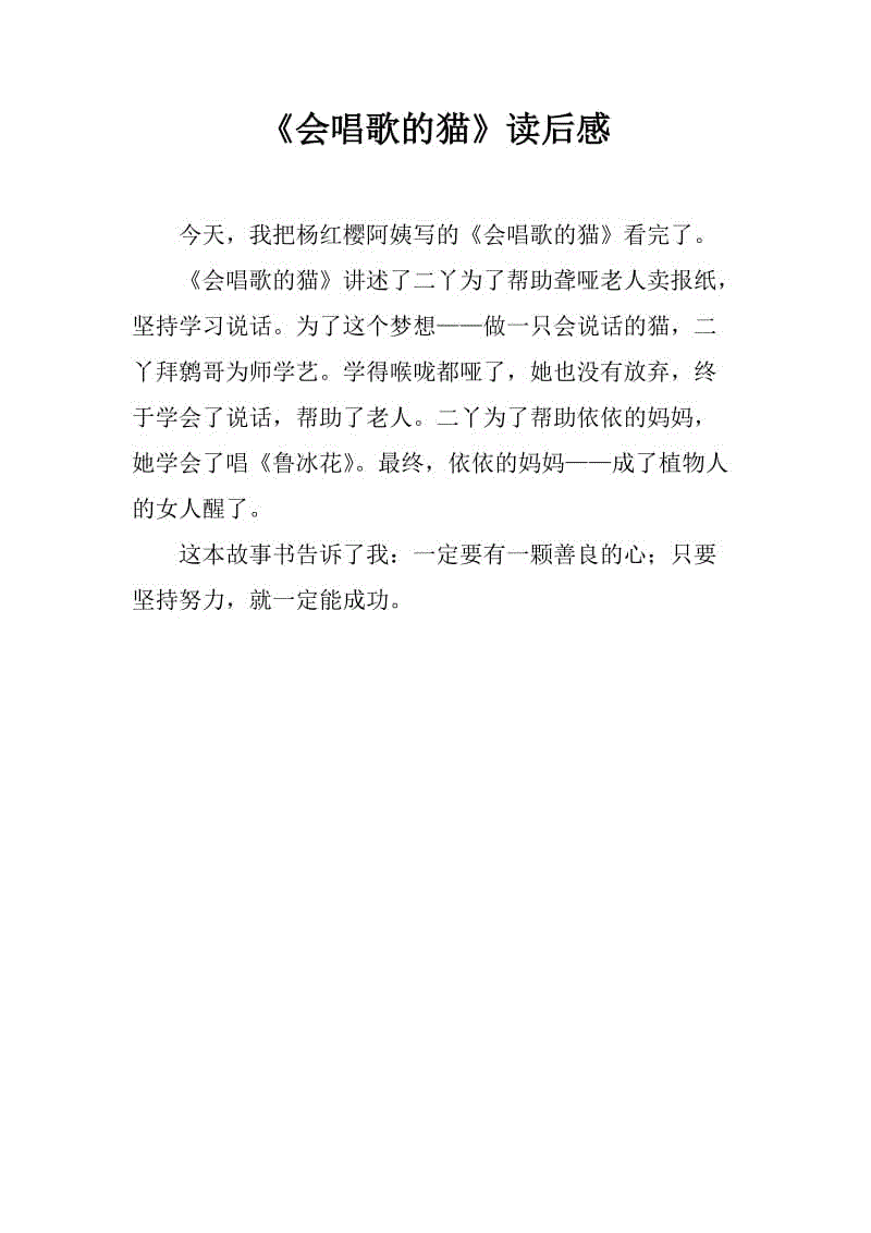 唱歌的猫