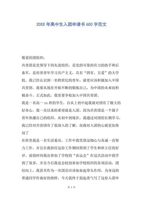 600字高中生入学申请表样本