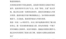 高中生入团申请书600字范文