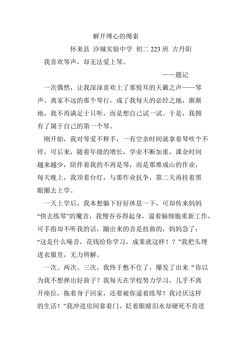 解开束缚心脏的绳索