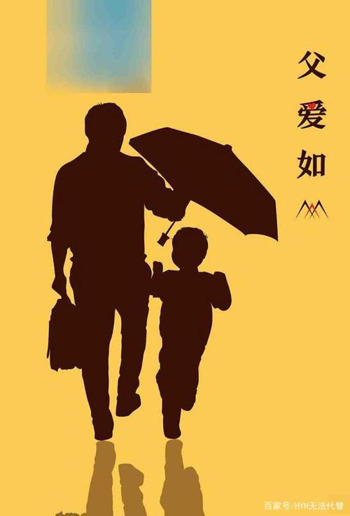 严格的父爱