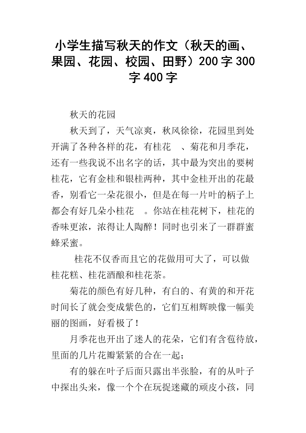 田野风光构图400字