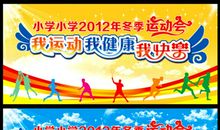 运动让我快乐健康