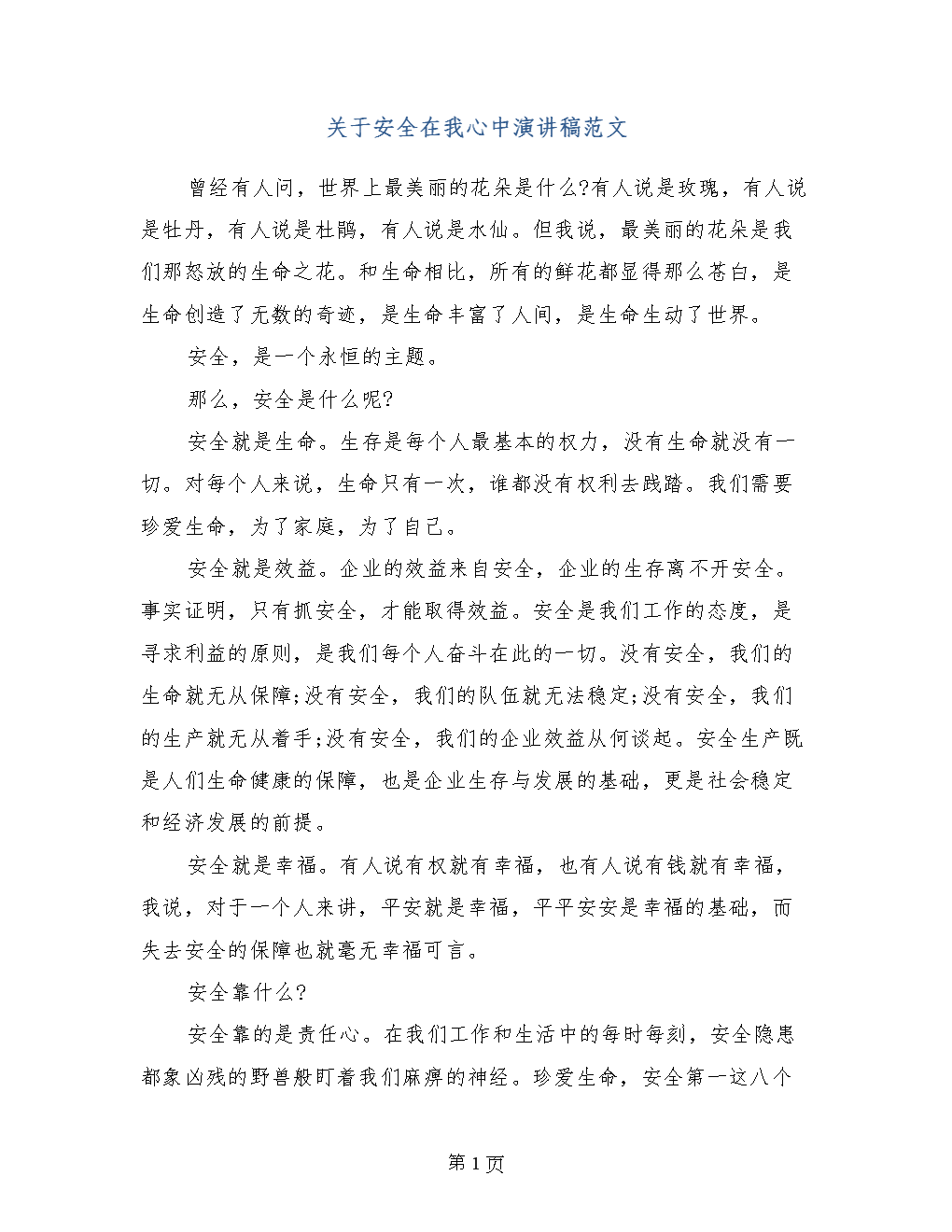 英雄在我心中的讲话