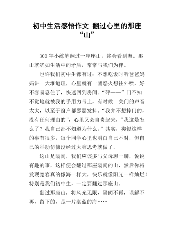 那座山的叙事