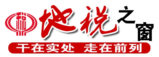 我对税收的看法