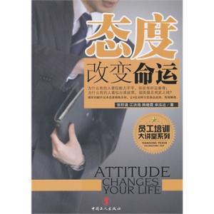 态度改变命运