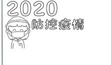 2020口罩春节