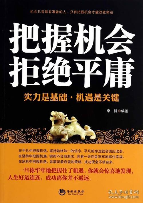 把握机会
