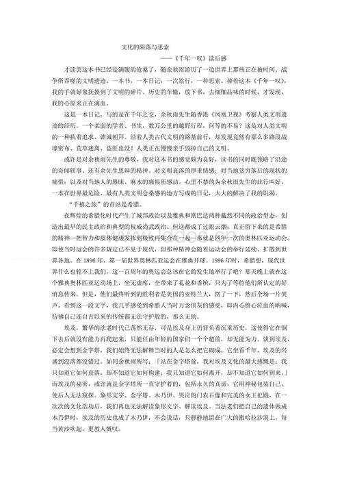 一千年的叹息