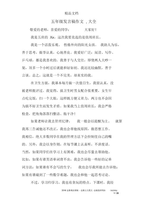 演讲稿与作文和演讲稿之间的区别